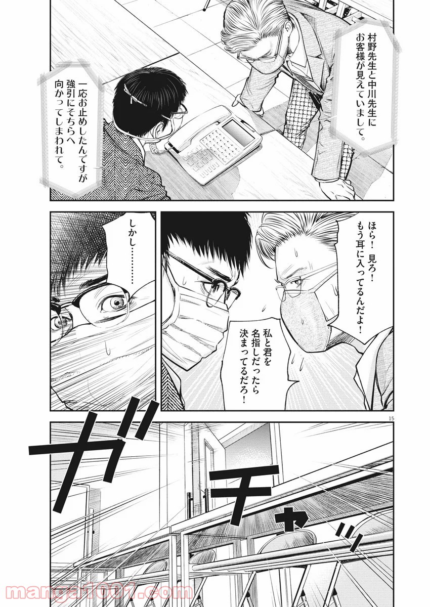 エチカの時間 第30話 - Trang 15