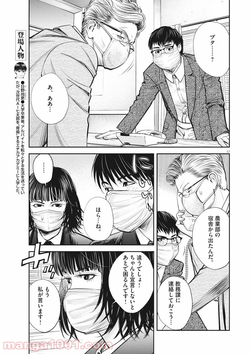 エチカの時間 第30話 - Trang 17