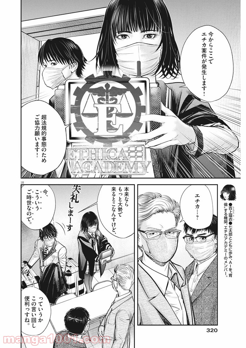 エチカの時間 第30話 - Trang 18