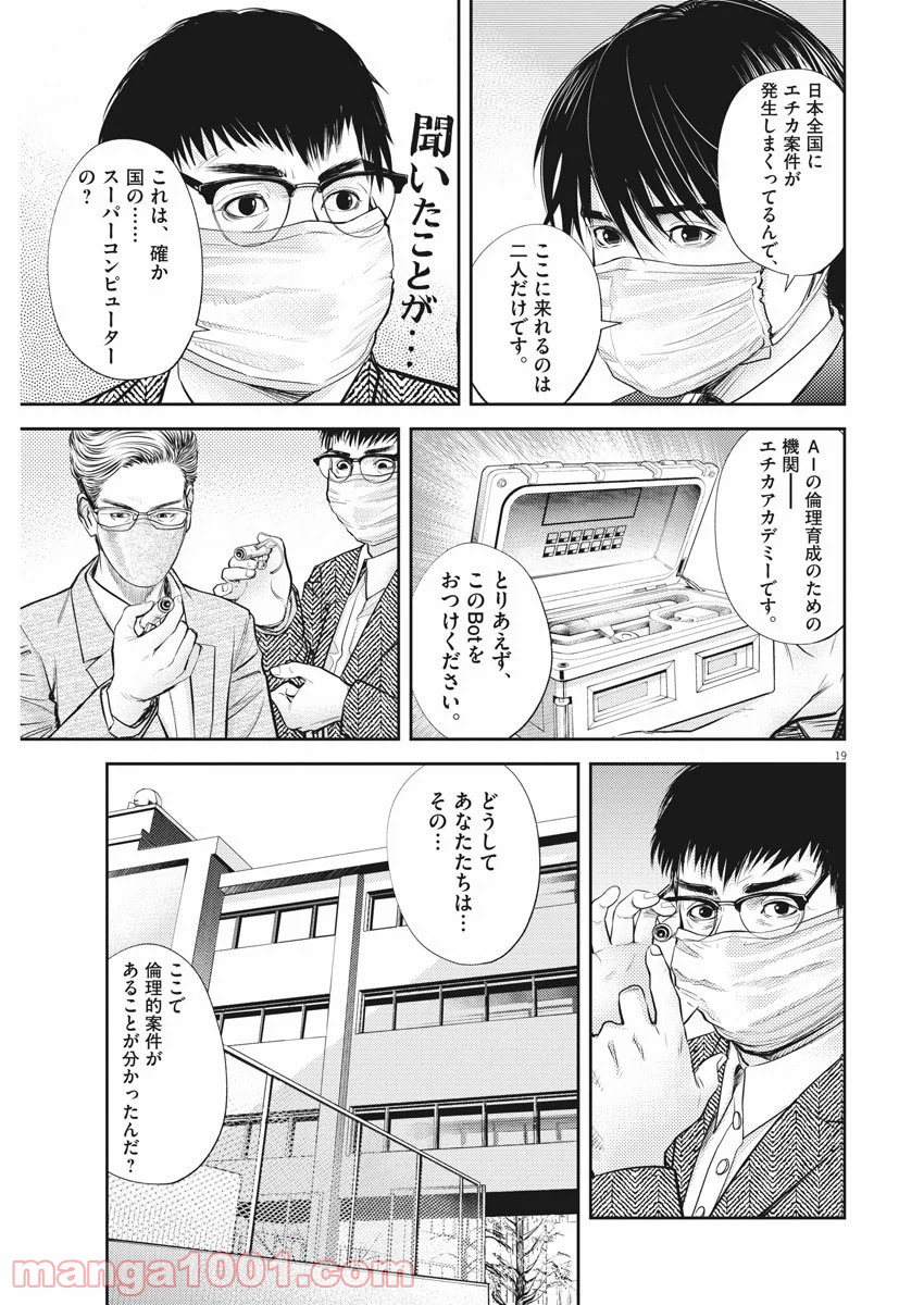 エチカの時間 第30話 - Trang 19