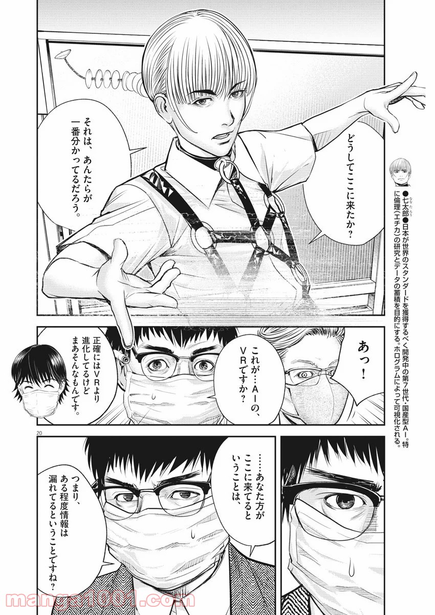 エチカの時間 第30話 - Trang 20