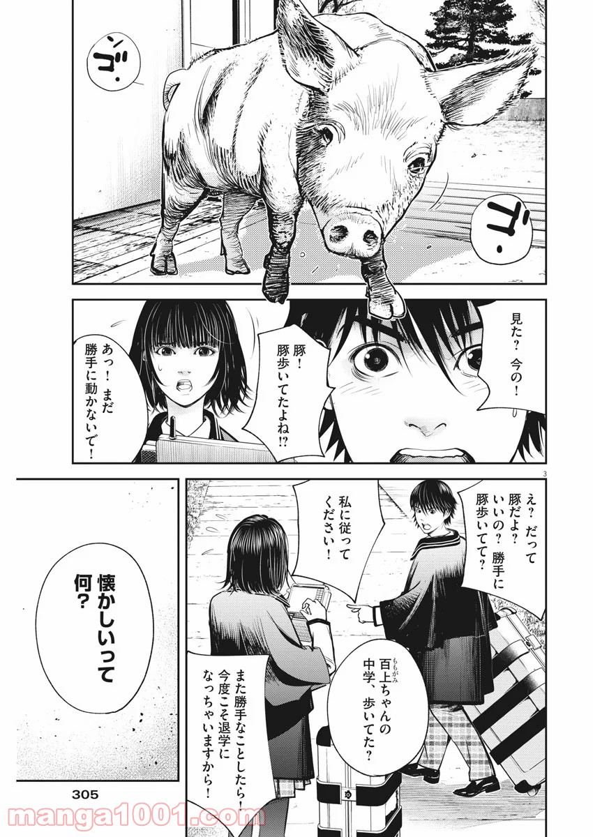 エチカの時間 第30話 - Trang 3