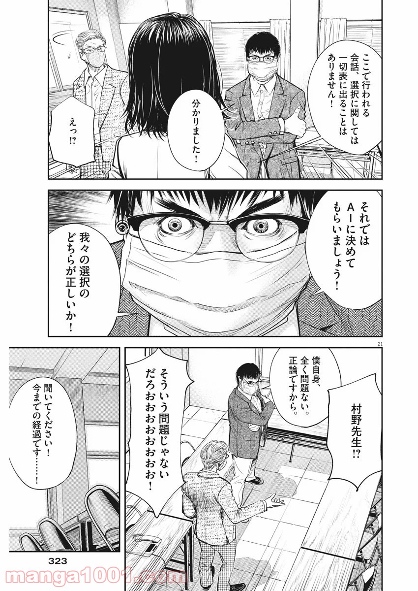 エチカの時間 第30話 - Trang 21