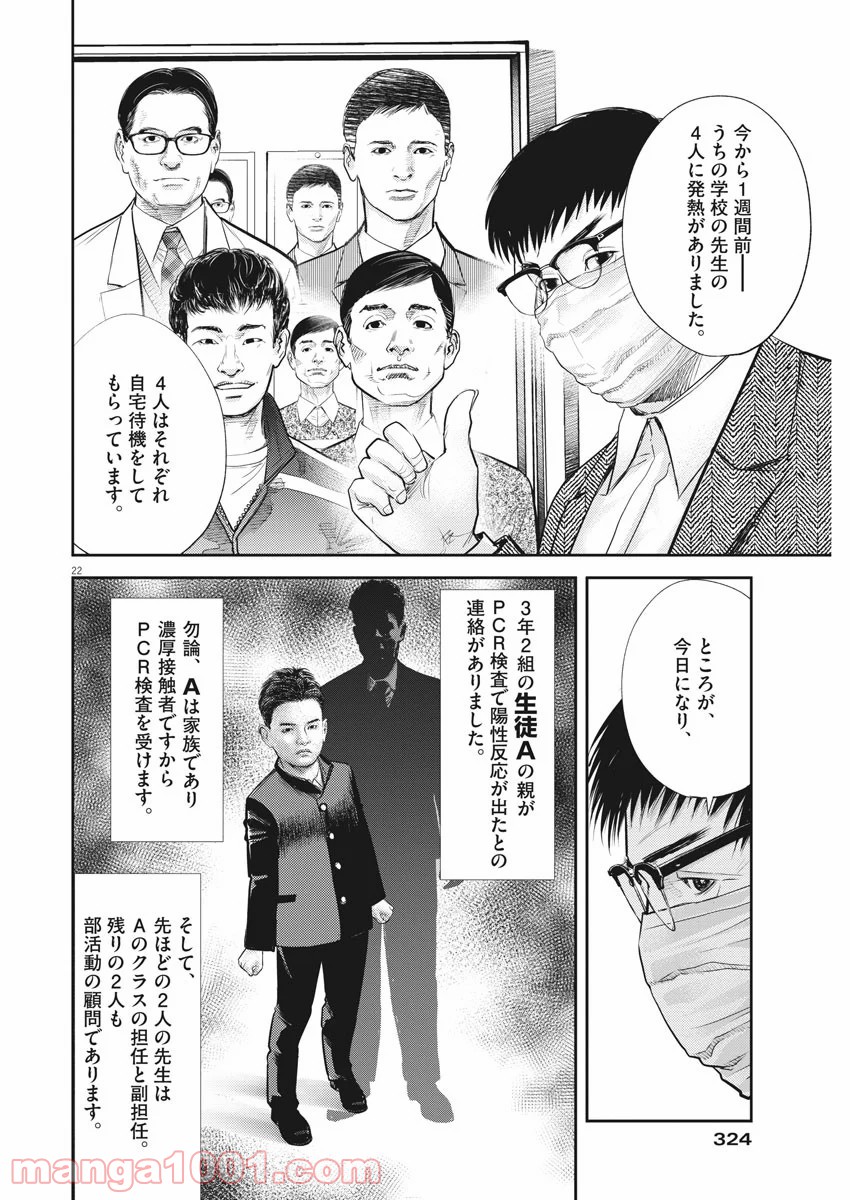 エチカの時間 第30話 - Trang 22