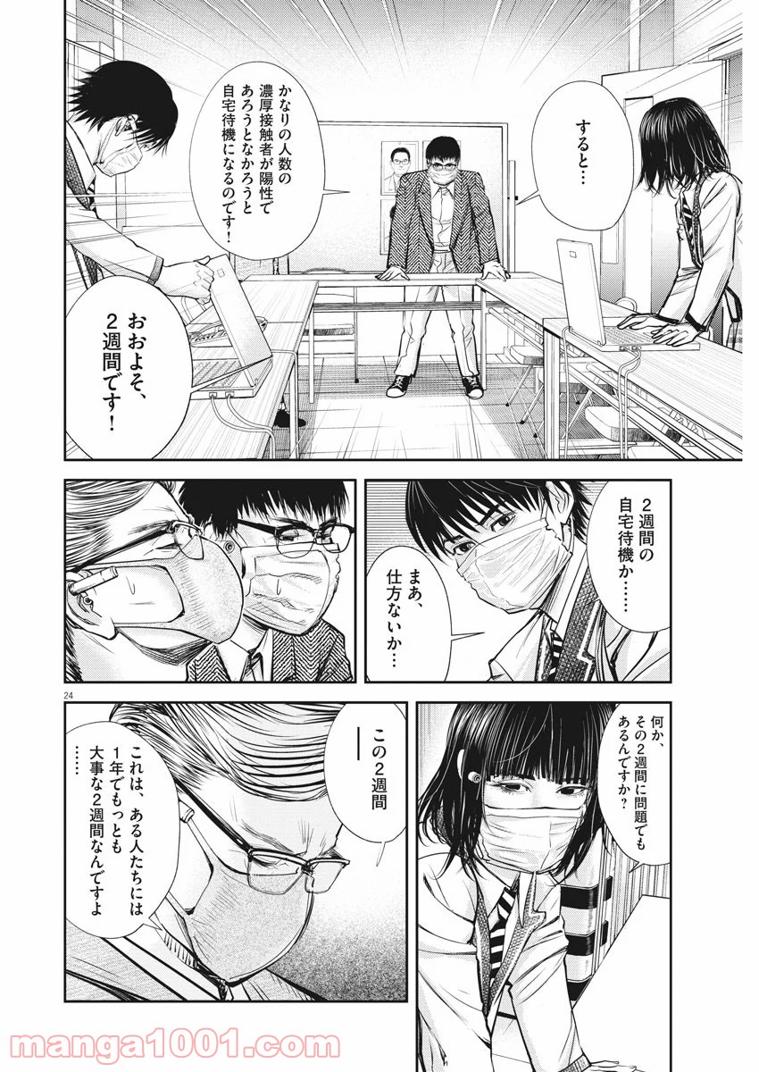 エチカの時間 第30話 - Trang 24