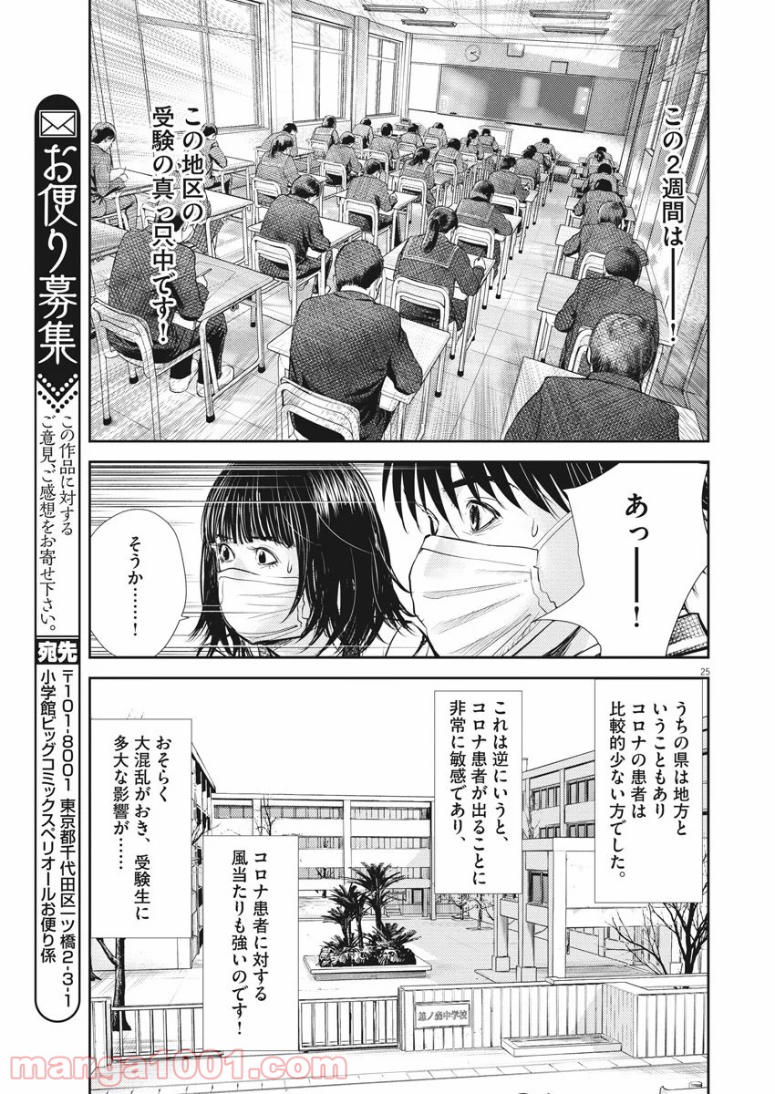 エチカの時間 第30話 - Trang 25