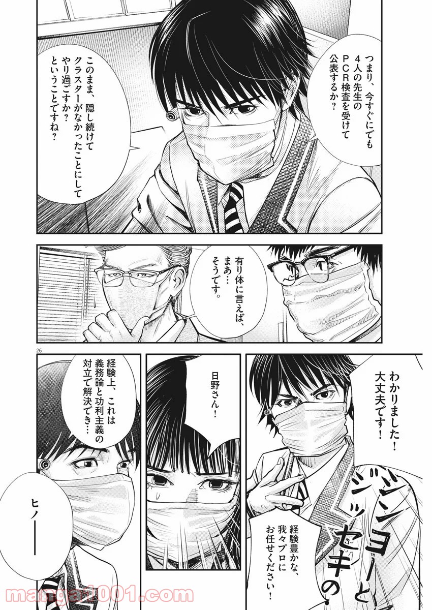 エチカの時間 第30話 - Trang 26