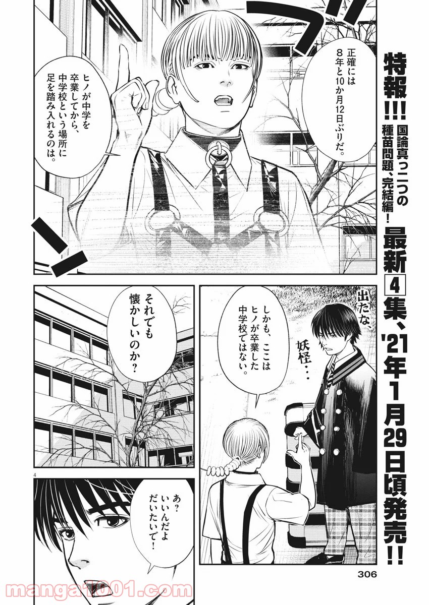 エチカの時間 第30話 - Trang 4