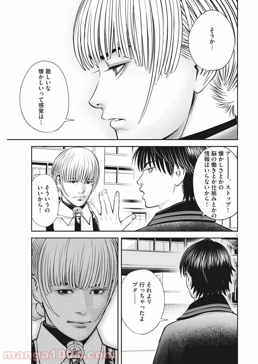 エチカの時間 第30話 - Trang 5