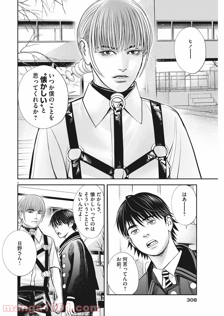 エチカの時間 第30話 - Trang 6