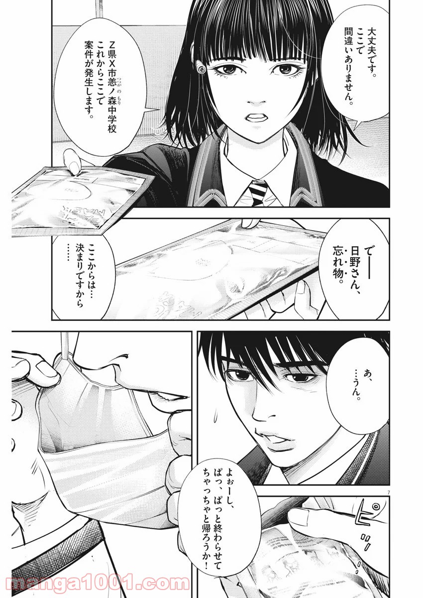 エチカの時間 第30話 - Trang 7