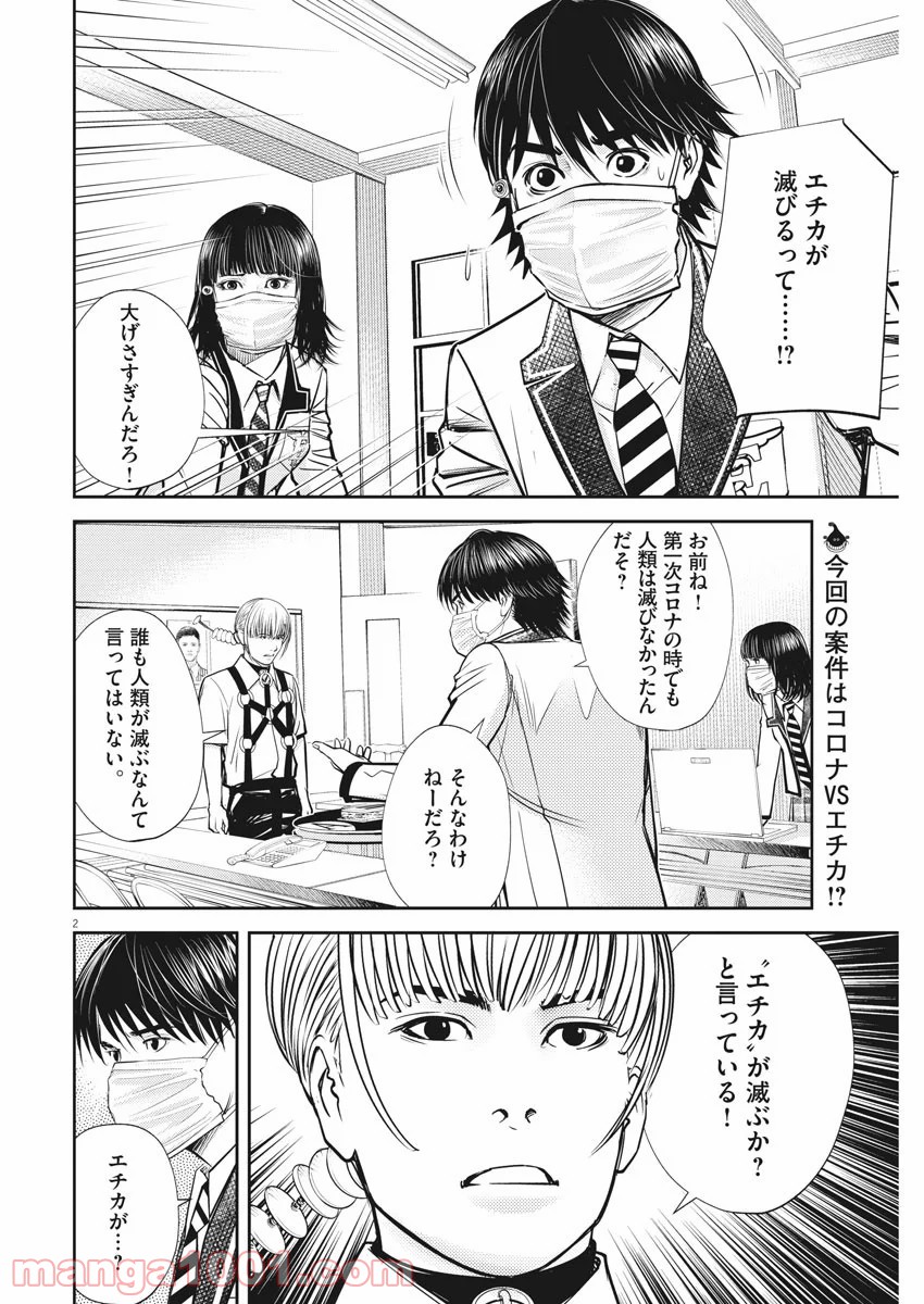 エチカの時間 - 第31話 - Page 2