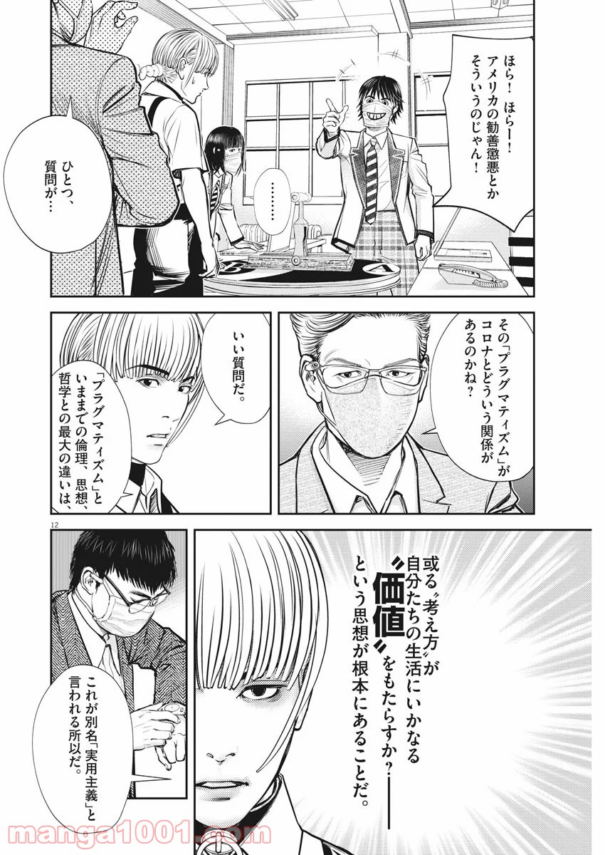 エチカの時間 - 第31話 - Page 12