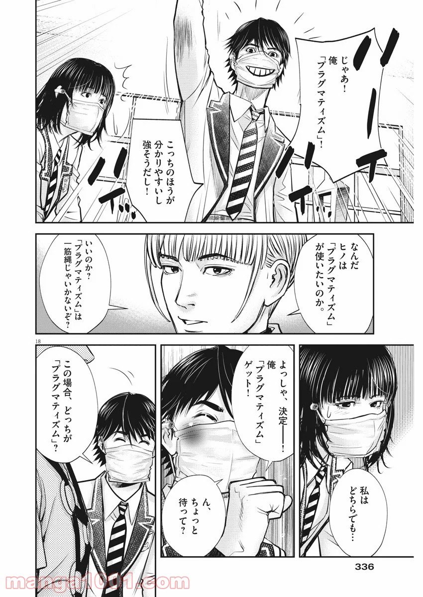 エチカの時間 - 第31話 - Page 18