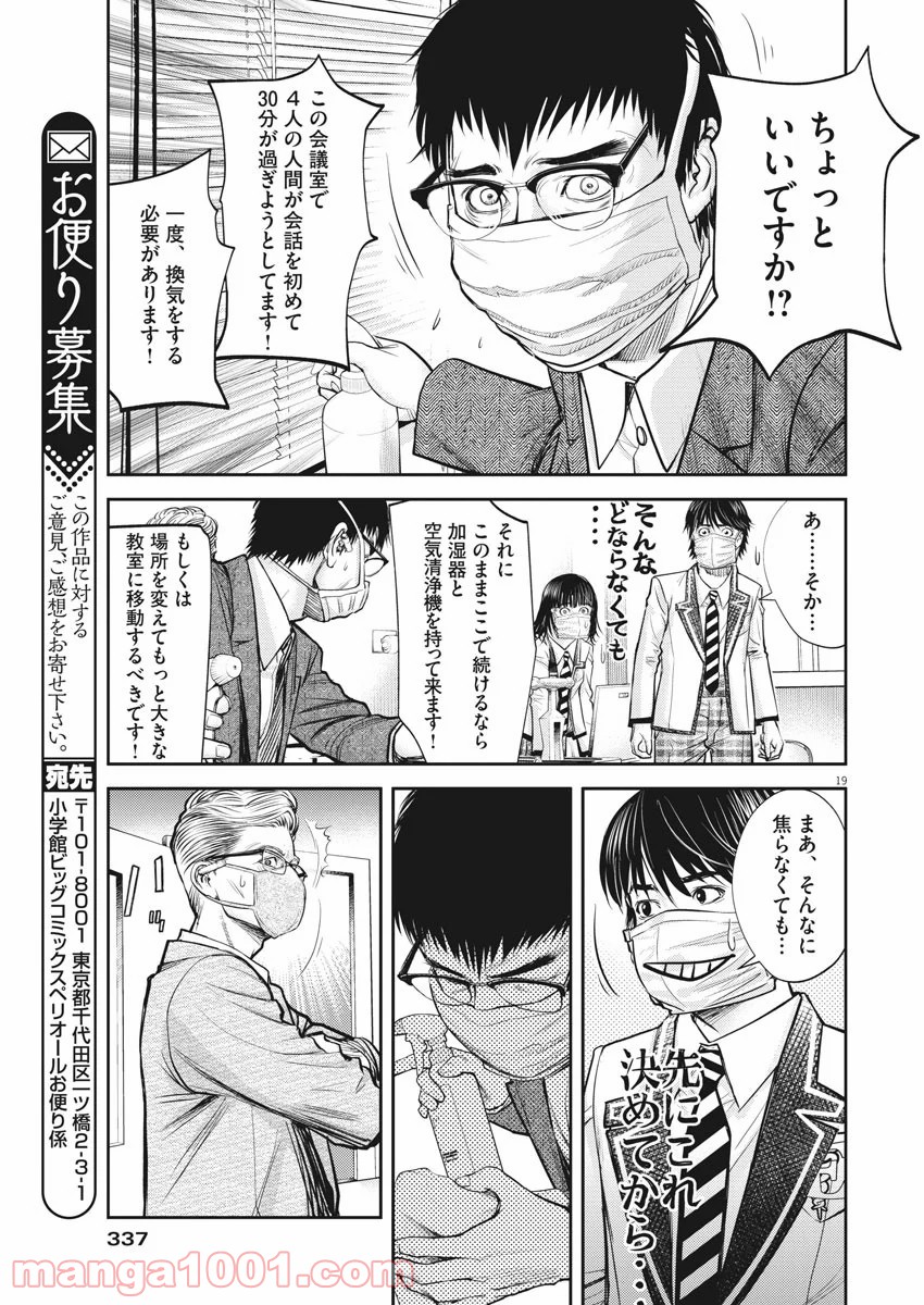 エチカの時間 - 第31話 - Page 19