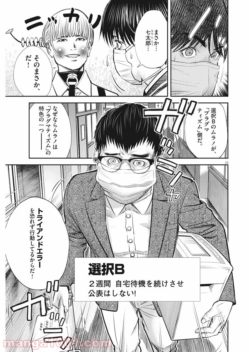 エチカの時間 - 第31話 - Page 23