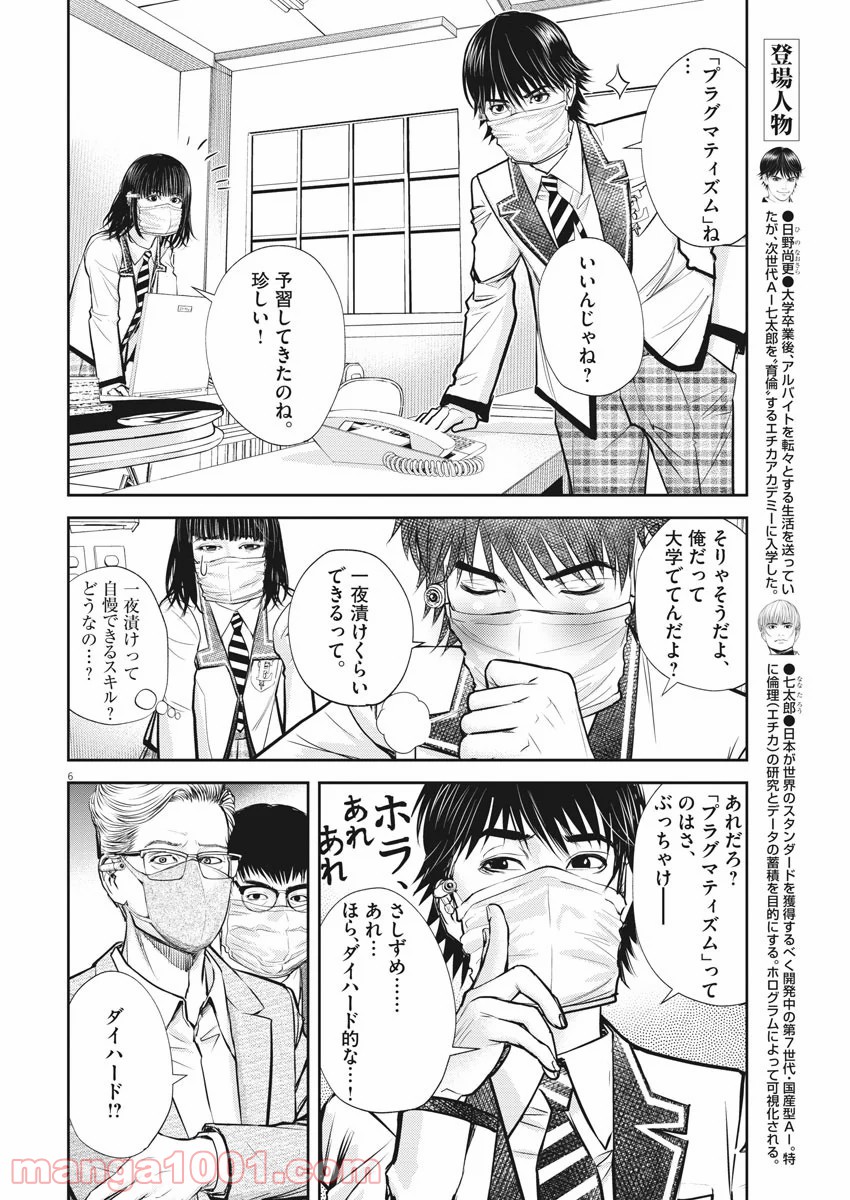 エチカの時間 - 第31話 - Page 6