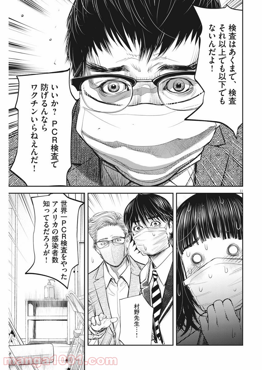 エチカの時間 - 第32話 - Page 11