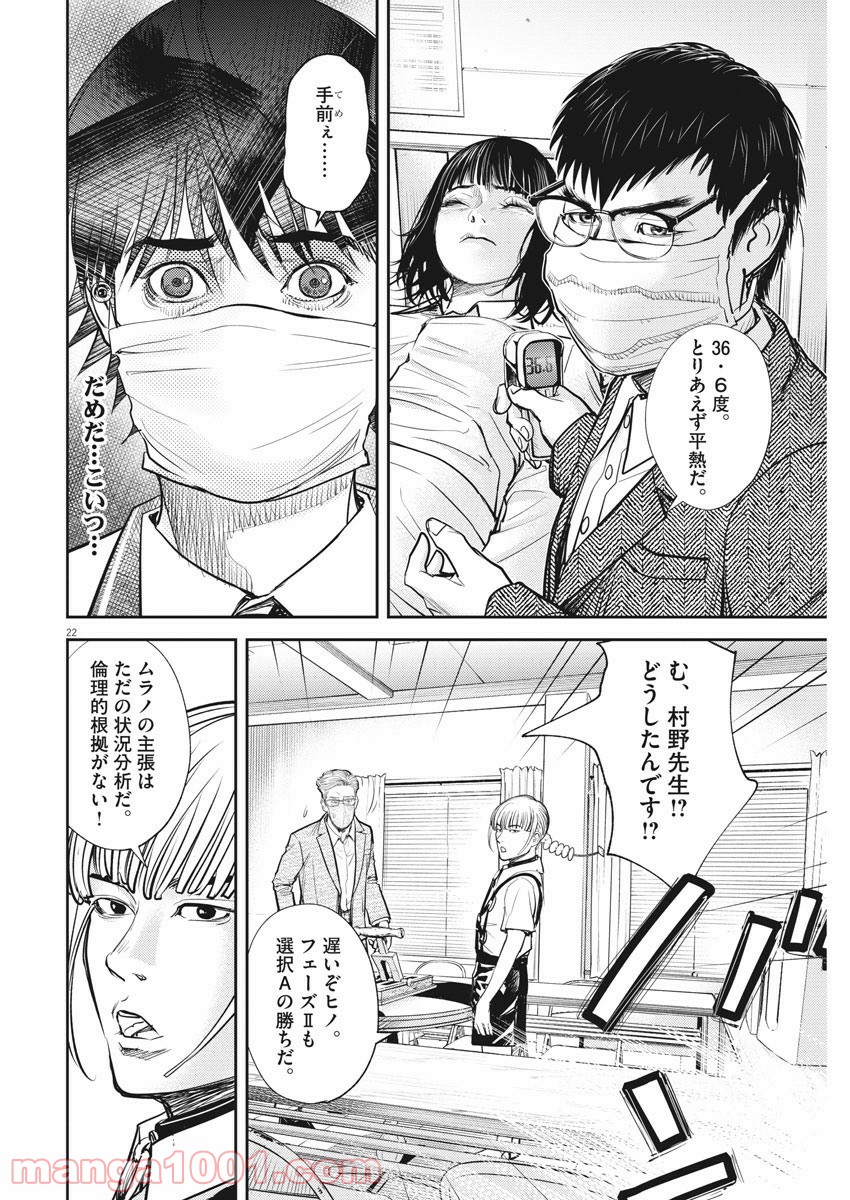 エチカの時間 - 第32話 - Page 22