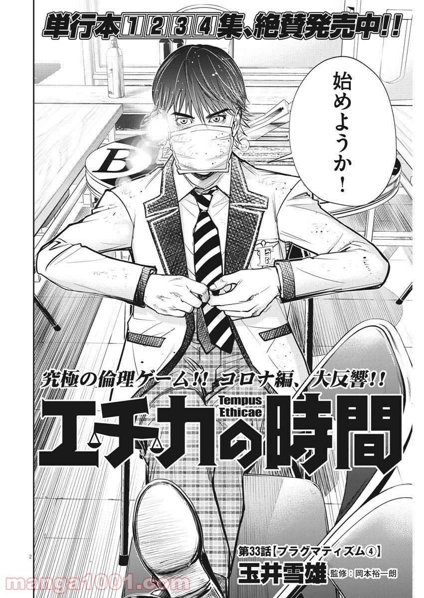 エチカの時間 第33話 - Trang 2