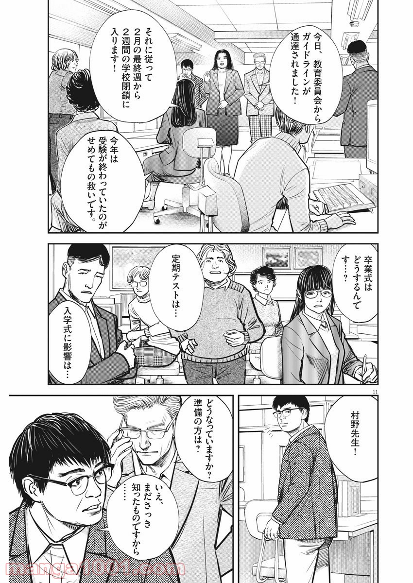 エチカの時間 第33話 - Trang 11