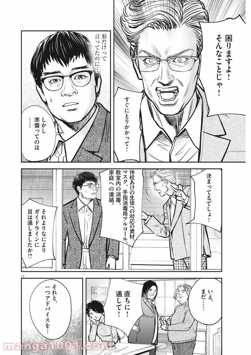 エチカの時間 第33話 - Trang 12