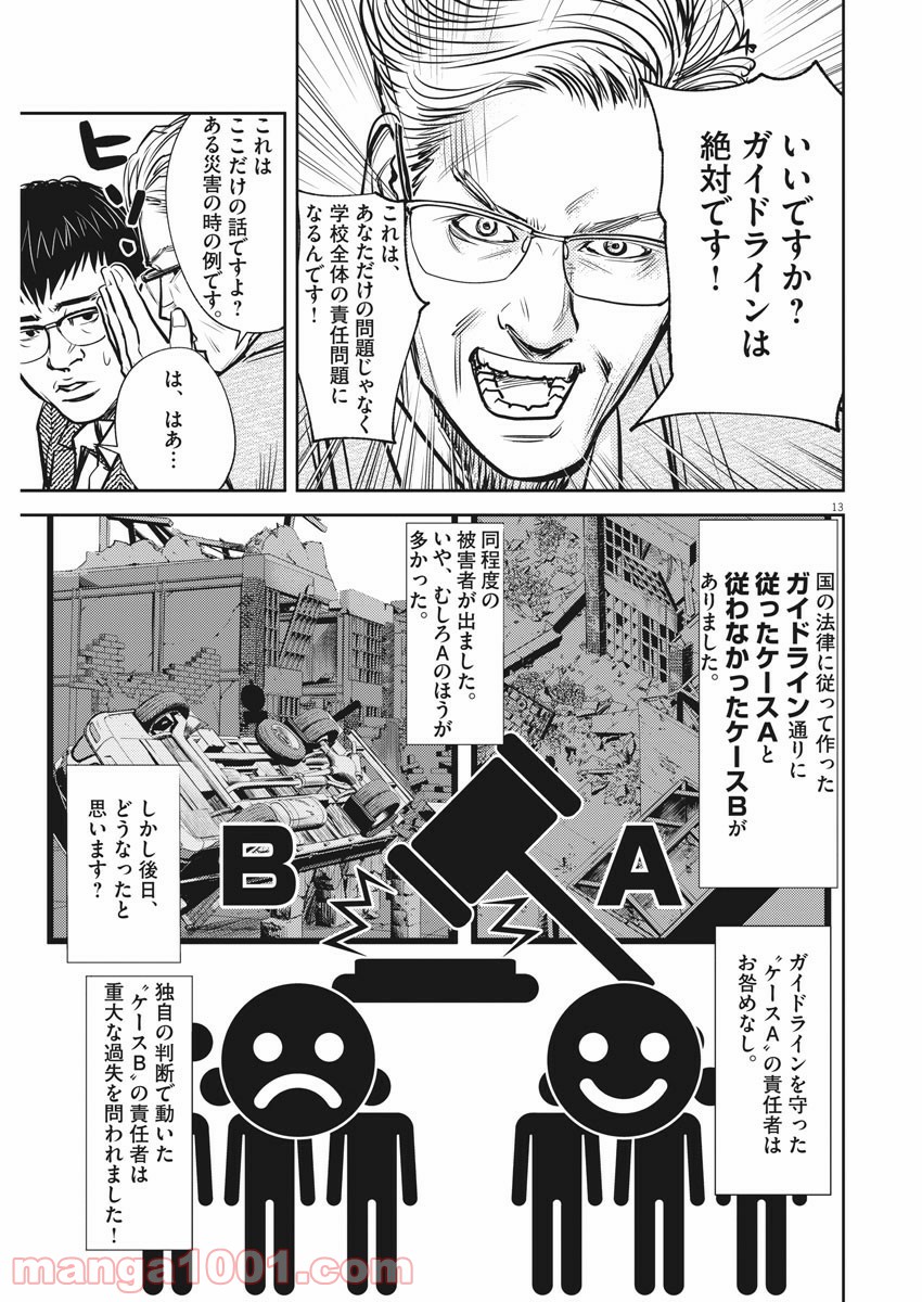 エチカの時間 第33話 - Trang 13