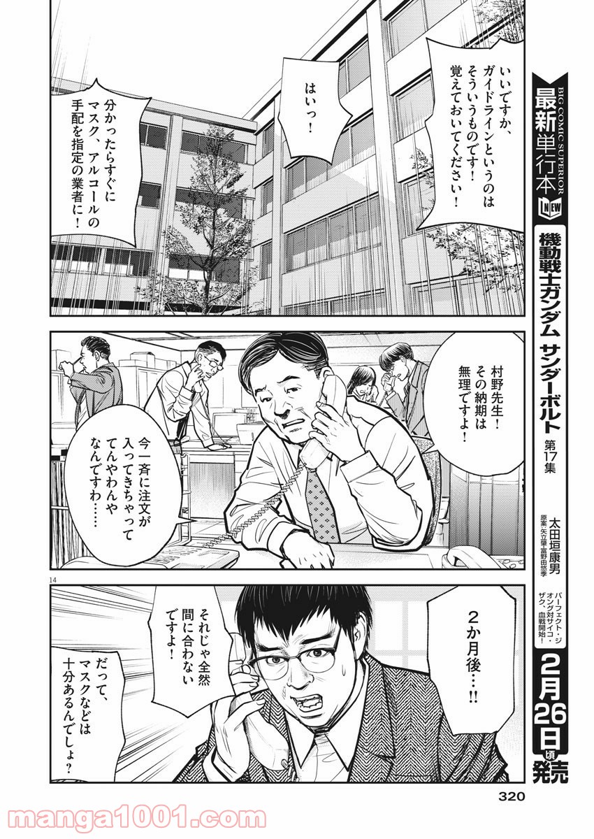 エチカの時間 第33話 - Trang 14