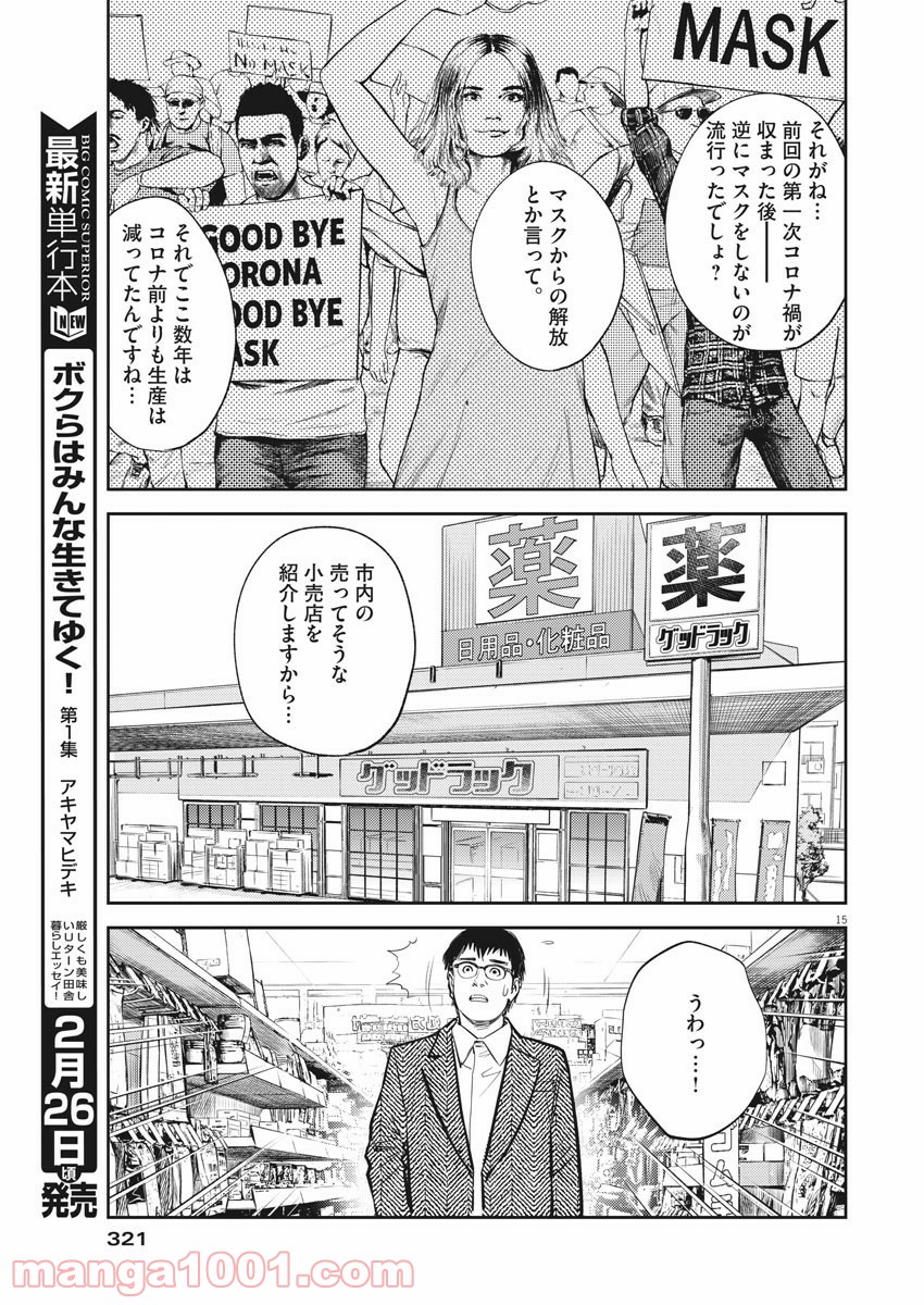 エチカの時間 第33話 - Trang 15