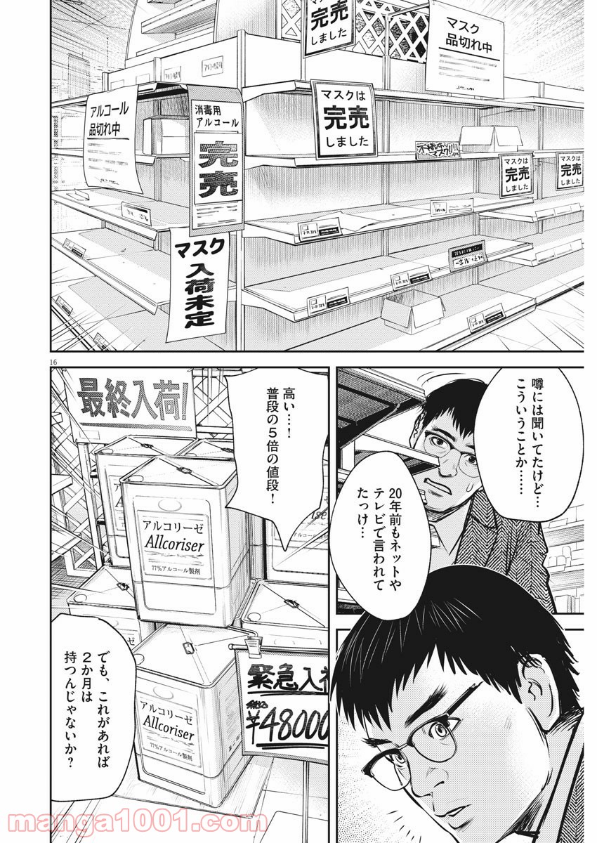 エチカの時間 第33話 - Trang 16
