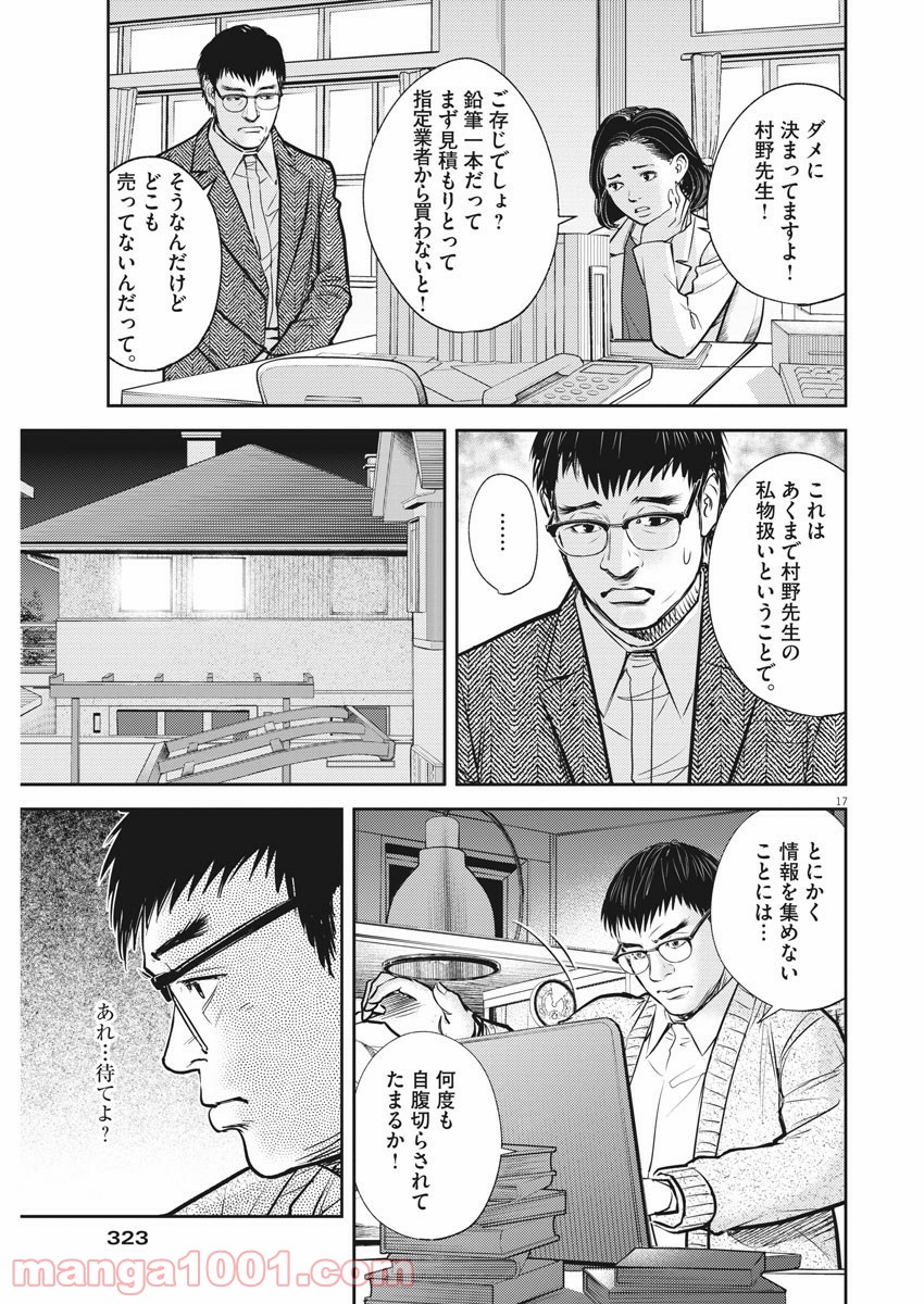 エチカの時間 第33話 - Trang 17