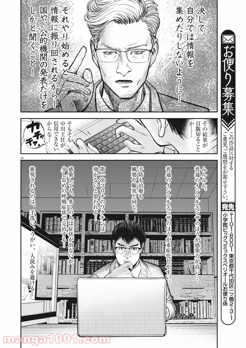 エチカの時間 第33話 - Trang 18