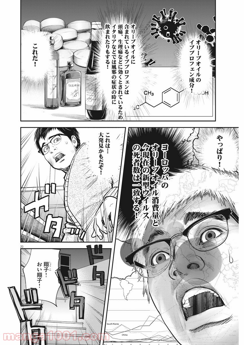 エチカの時間 第33話 - Trang 20