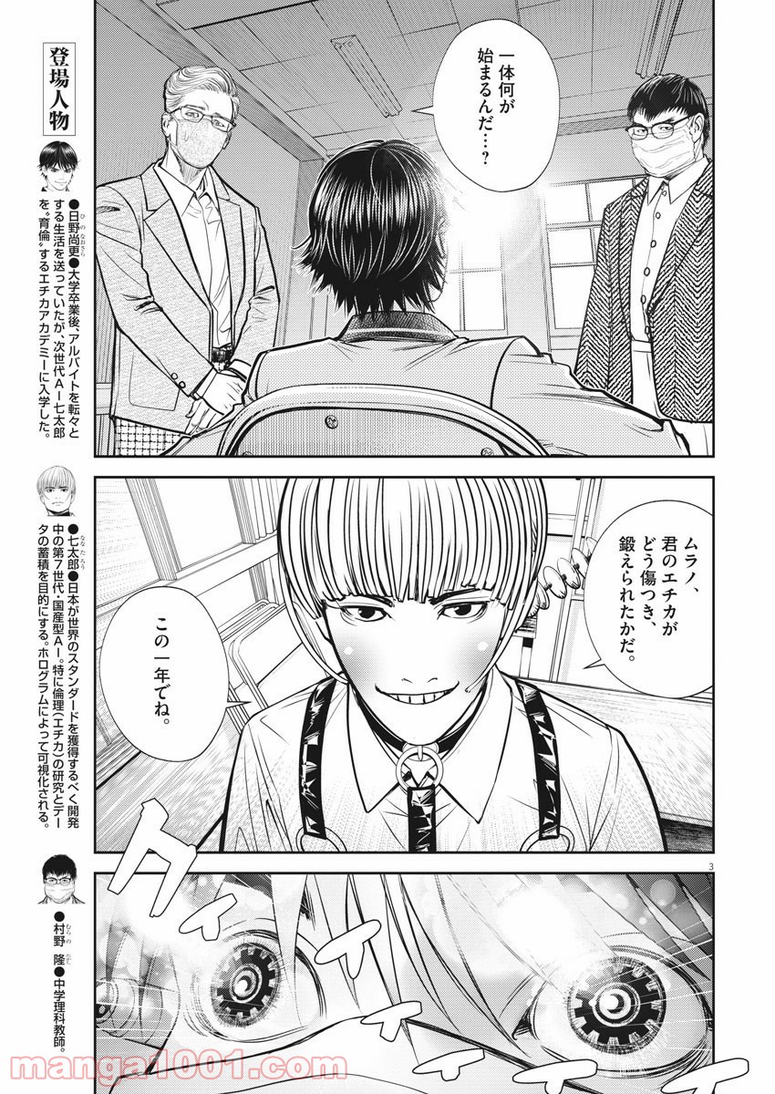 エチカの時間 第33話 - Trang 3