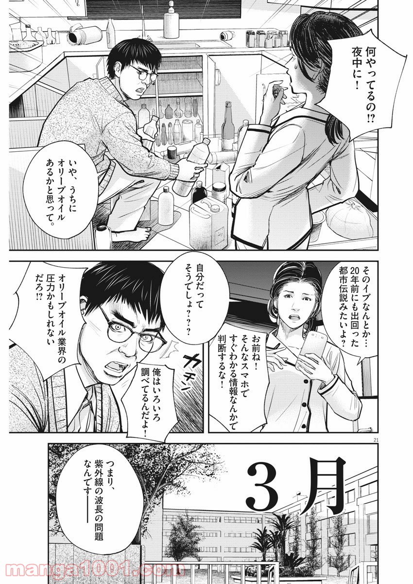 エチカの時間 第33話 - Trang 21