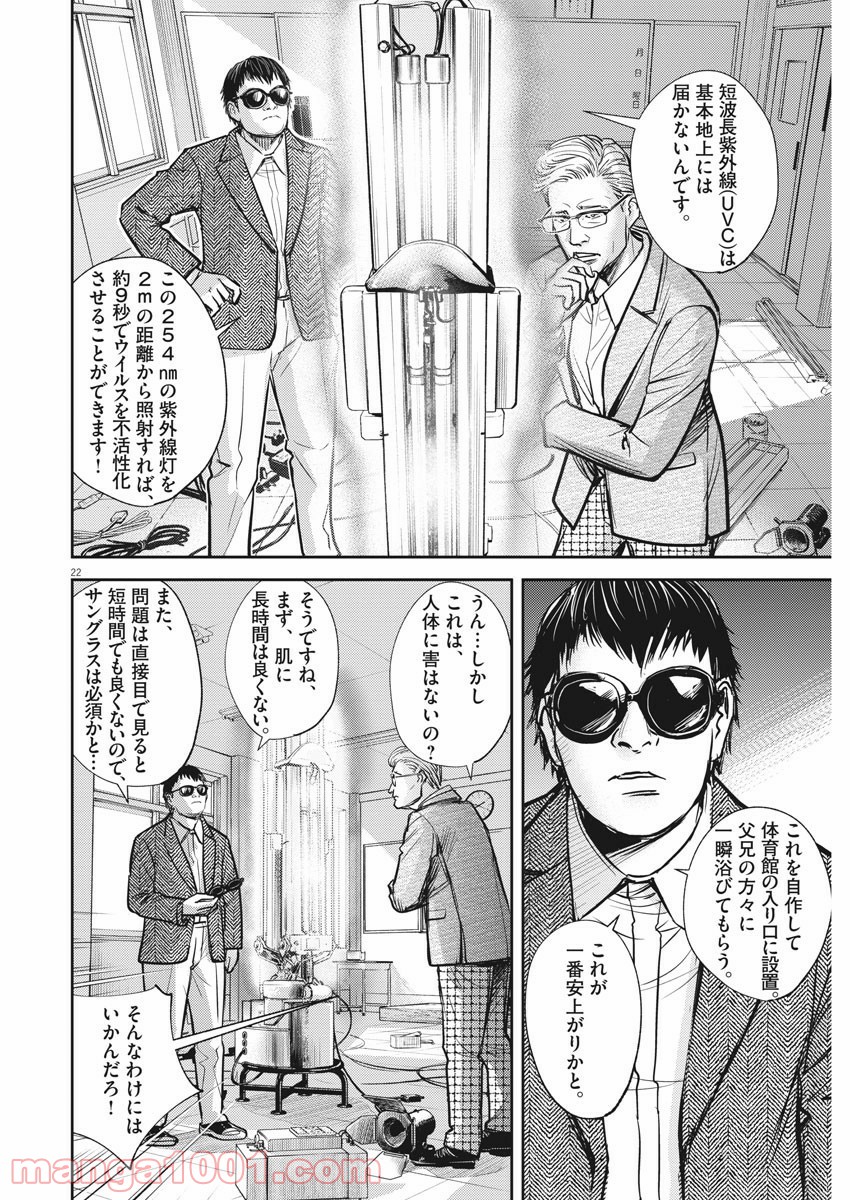 エチカの時間 第33話 - Trang 22