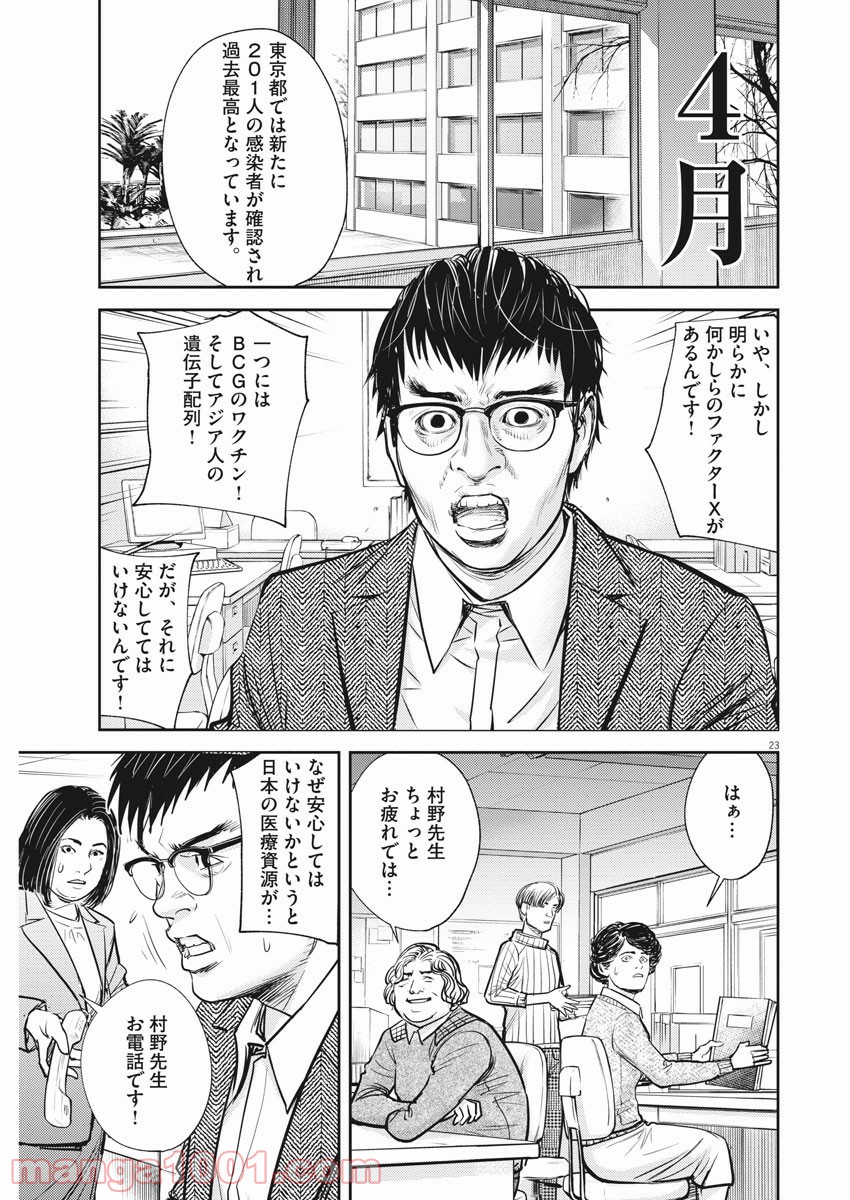 エチカの時間 第33話 - Trang 23