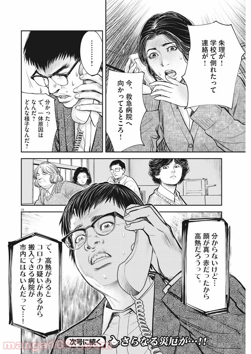 エチカの時間 第33話 - Trang 24