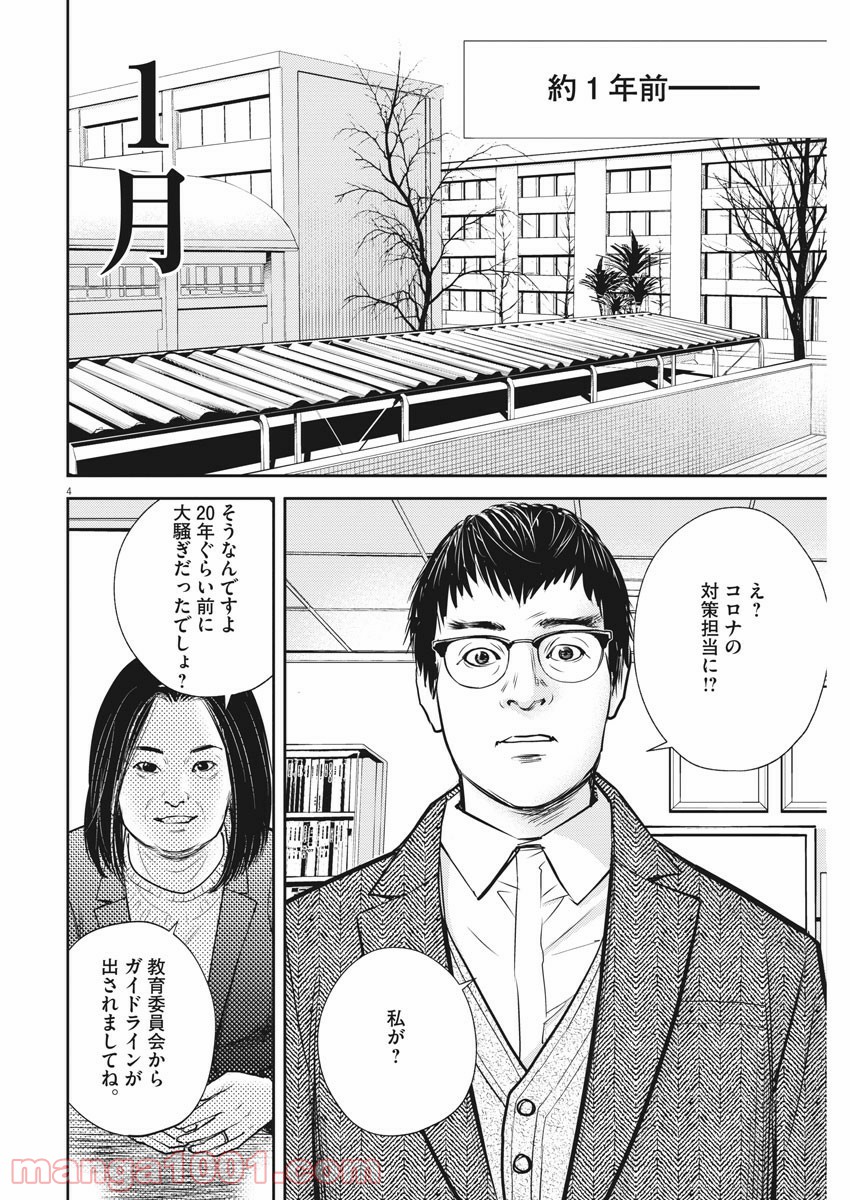 エチカの時間 第33話 - Trang 4