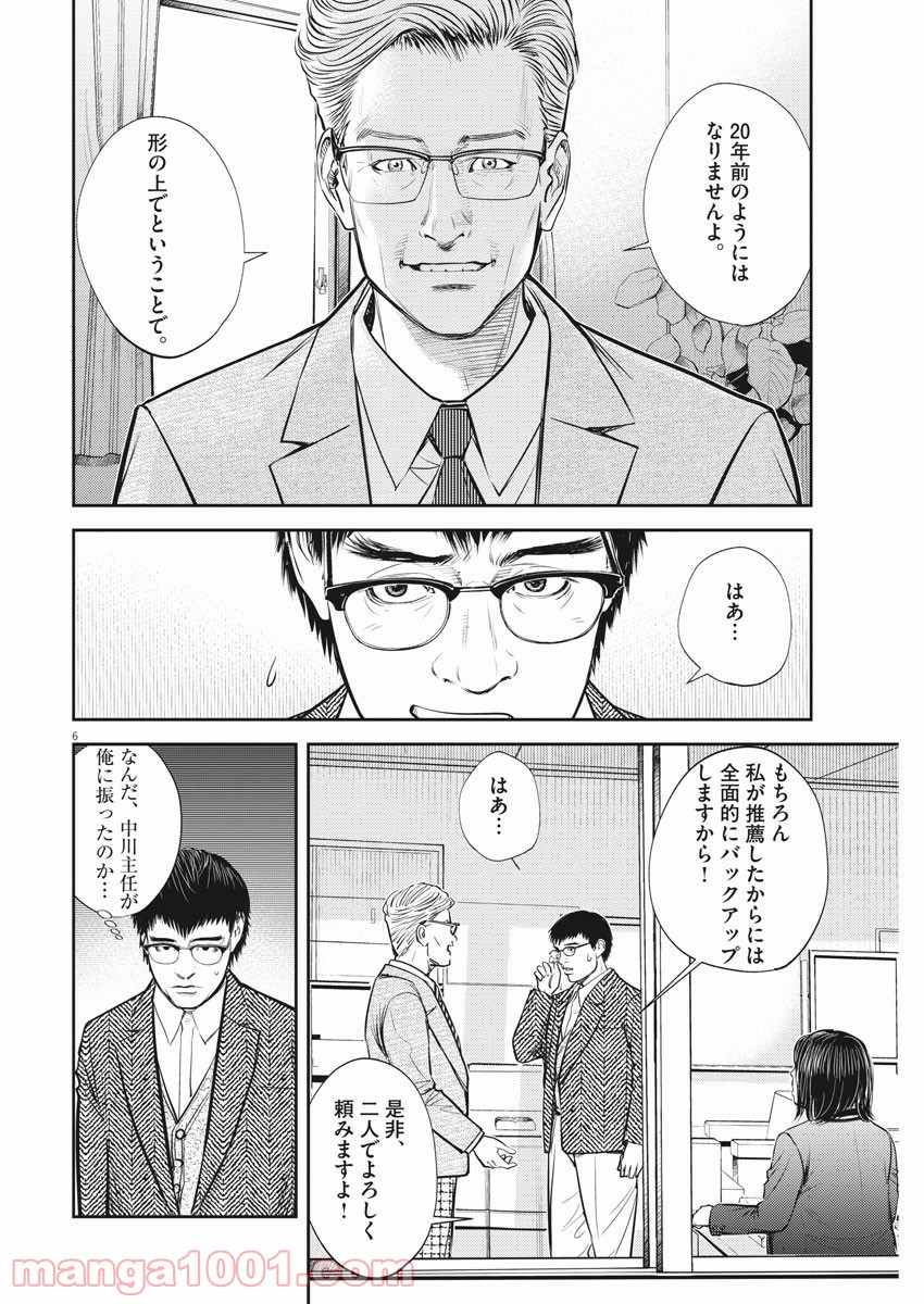 エチカの時間 第33話 - Trang 6