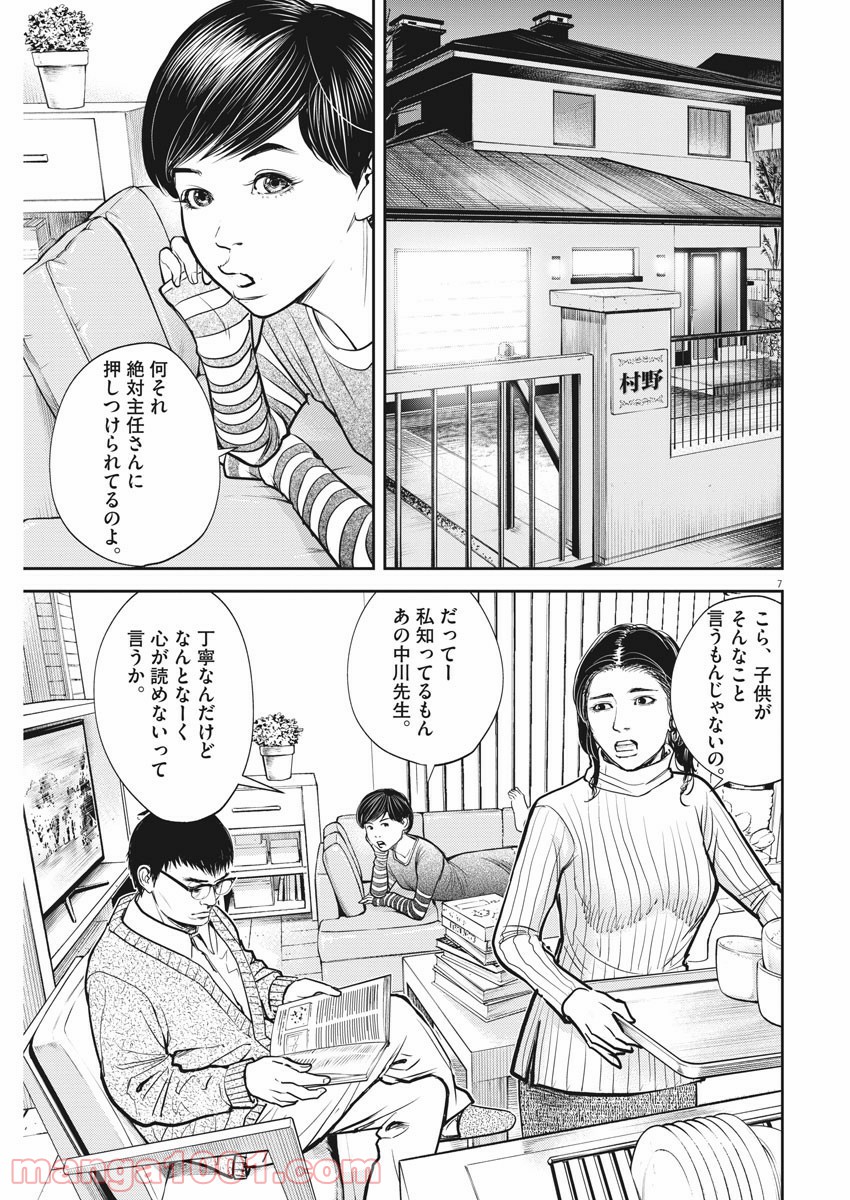 エチカの時間 第33話 - Trang 7