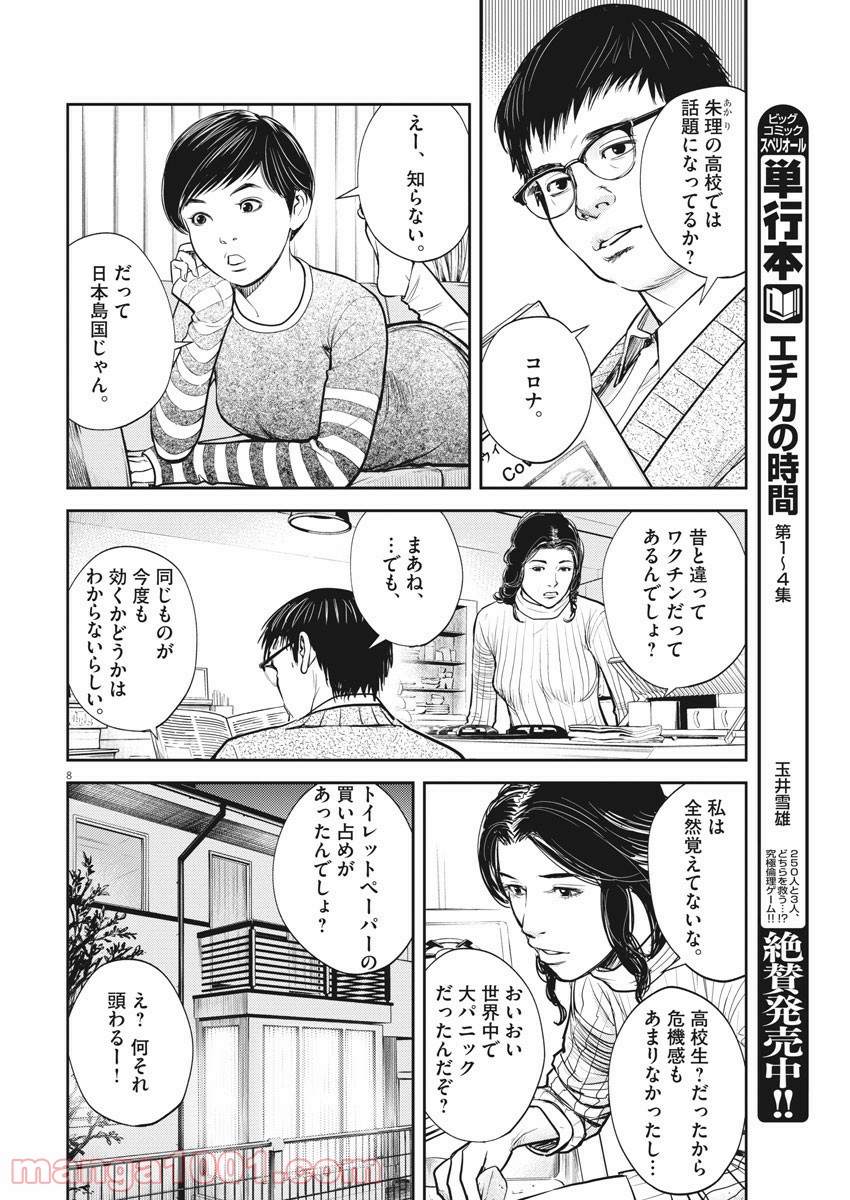 エチカの時間 第33話 - Trang 8