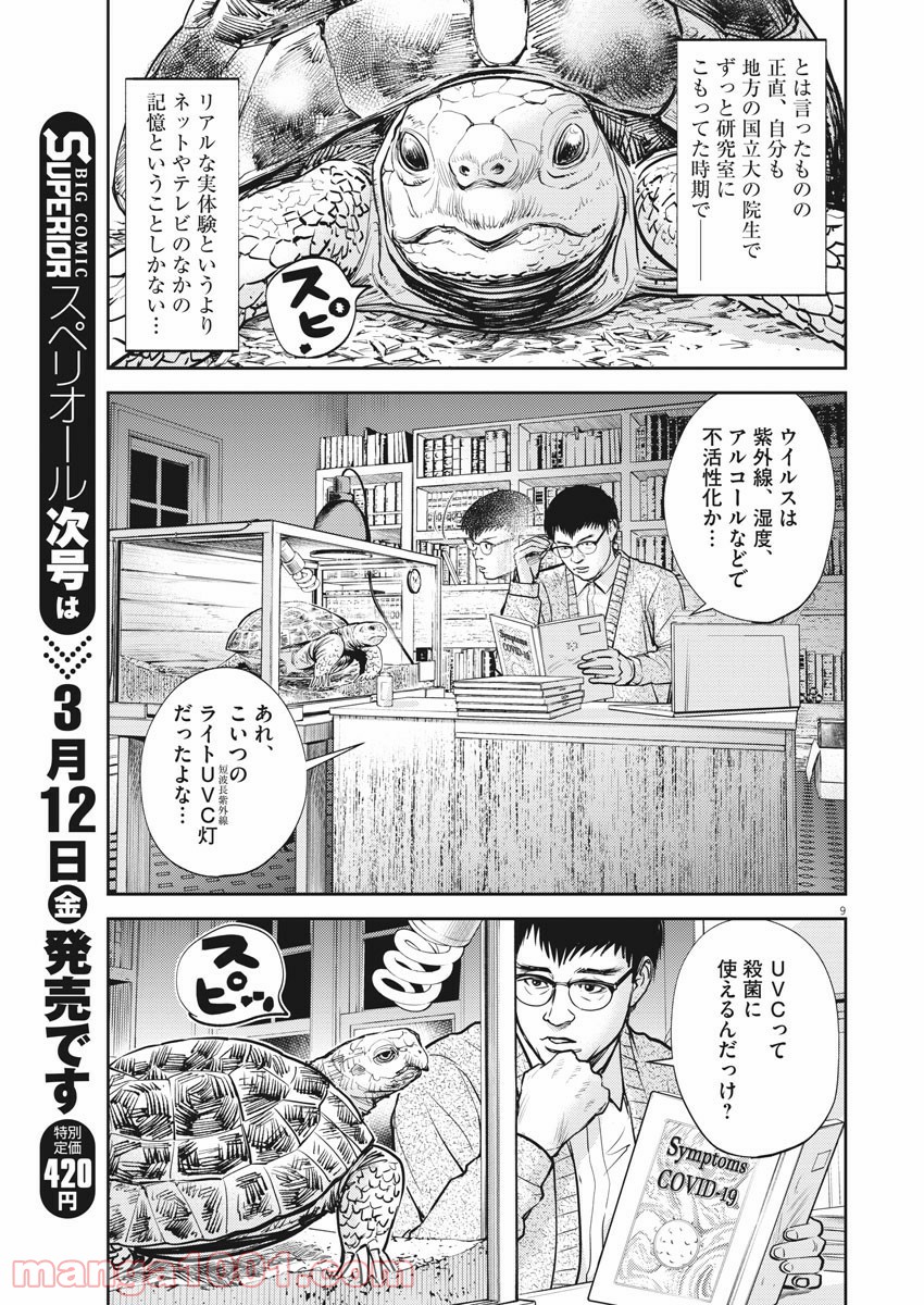 エチカの時間 第33話 - Trang 9