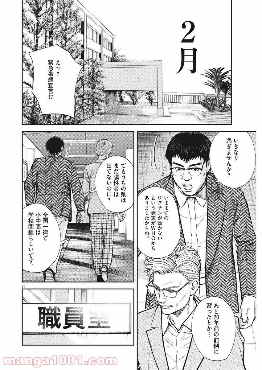 エチカの時間 第33話 - Trang 10