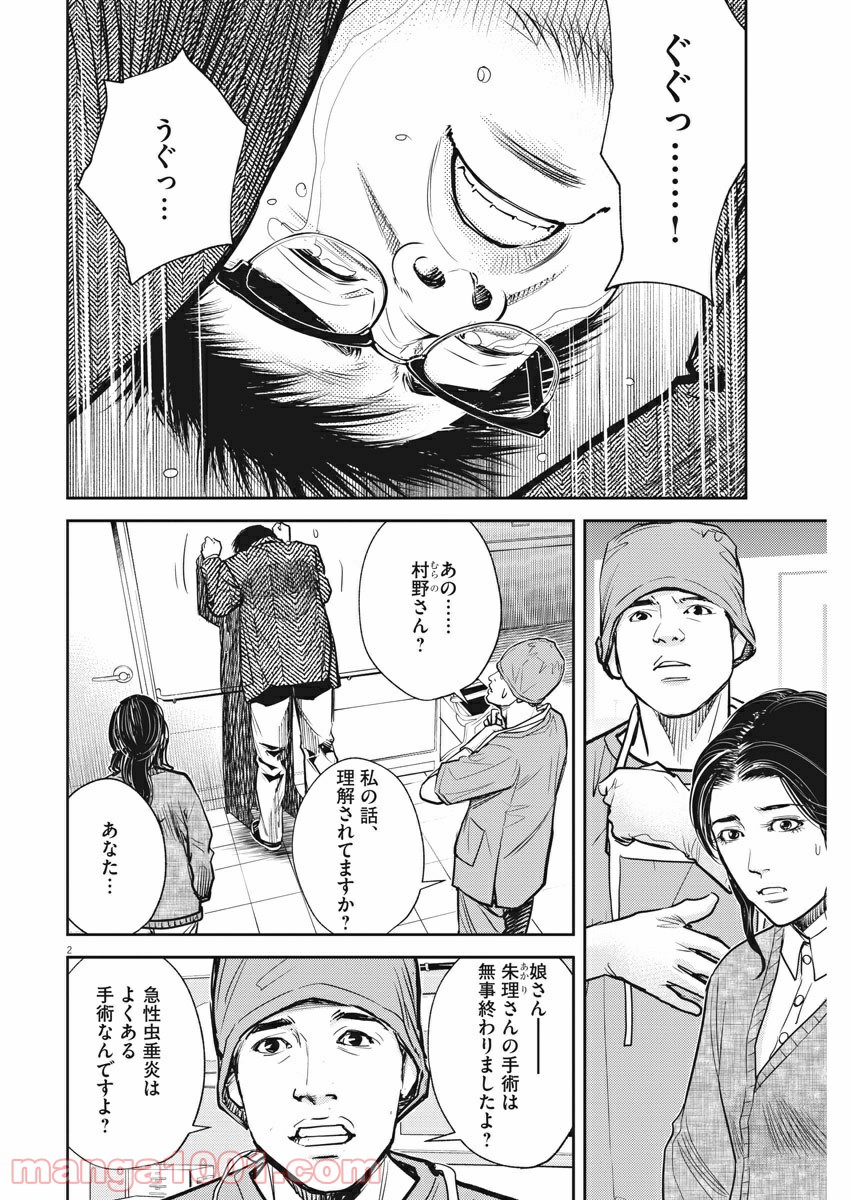 エチカの時間 - 第34話 - Page 2