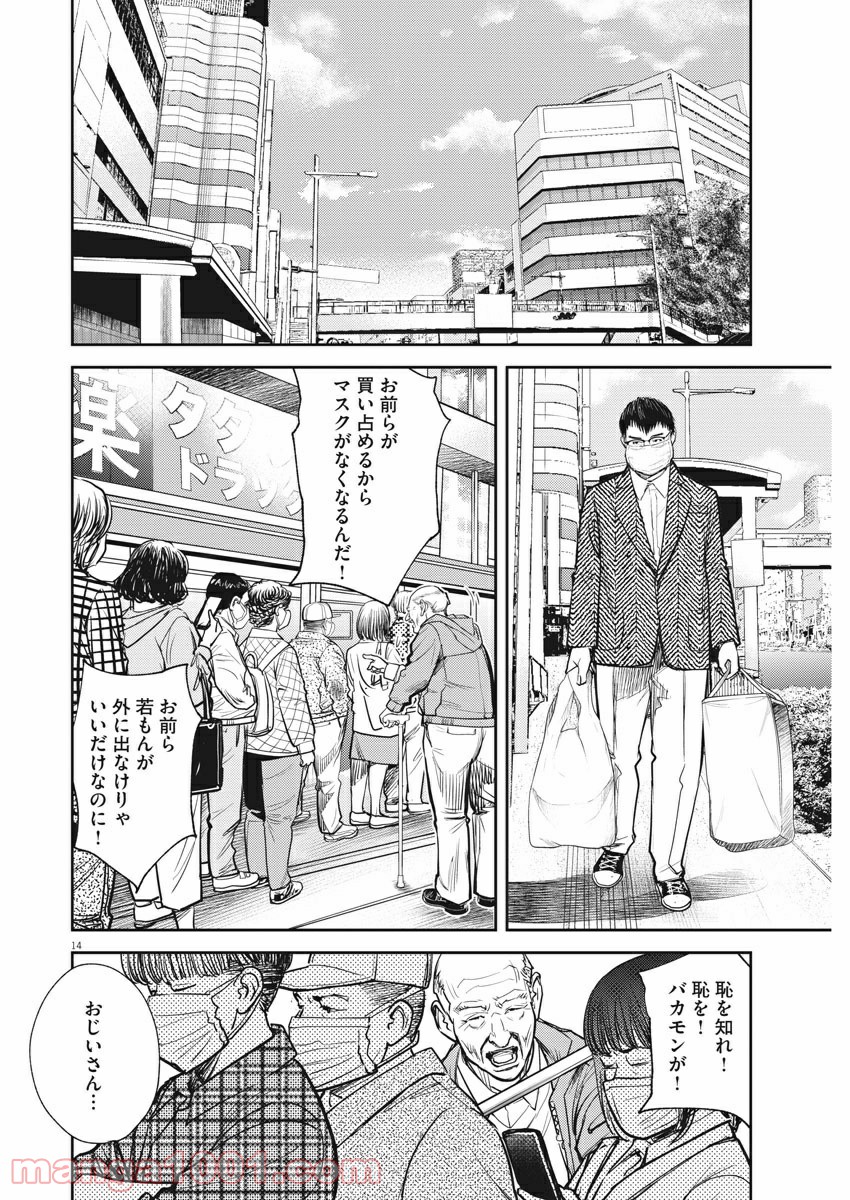 エチカの時間 - 第34話 - Page 14