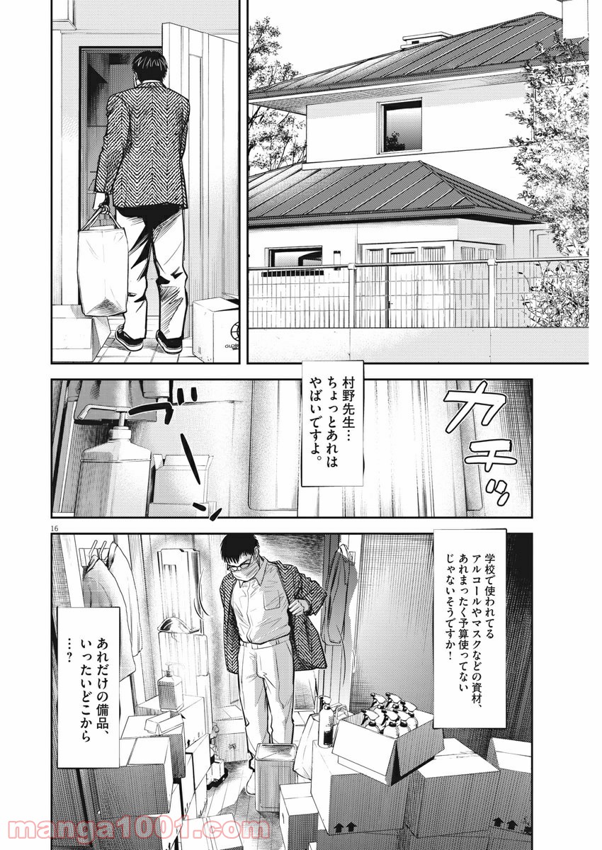 エチカの時間 - 第34話 - Page 16