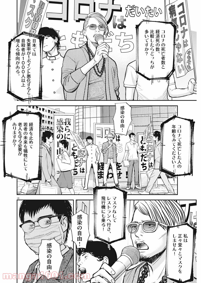 エチカの時間 - 第34話 - Page 18