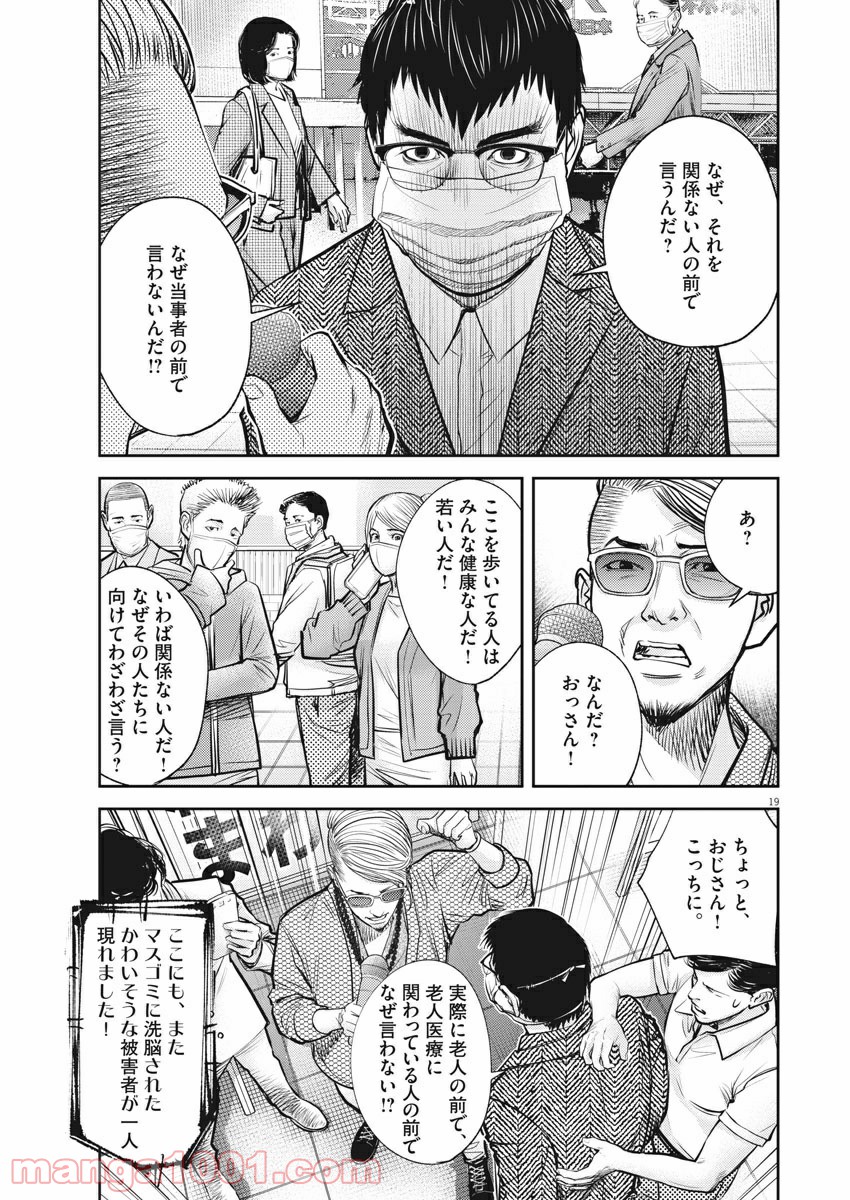 エチカの時間 - 第34話 - Page 19