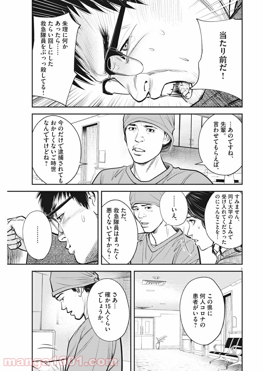 エチカの時間 - 第34話 - Page 3